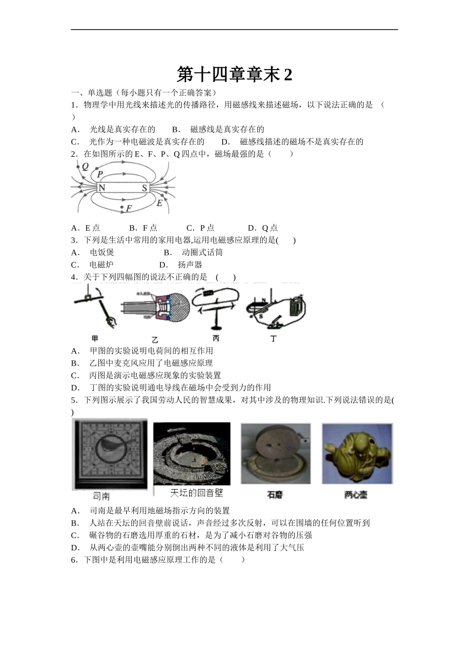 【北师大物理下册】第十四章章末卷2.docx_第1页