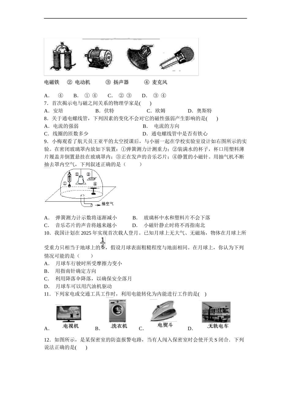 【北师大物理下册】第十四章章末卷2.docx_第2页