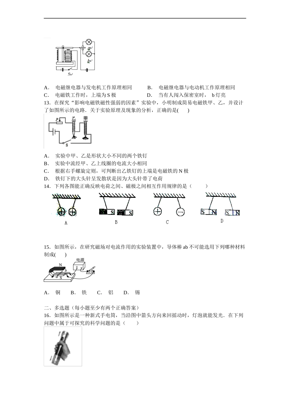 【北师大物理下册】第十四章章末卷2.docx_第3页