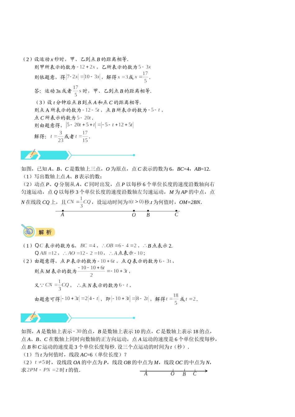 初一数学.秋.直升班.教师版.第13讲  线段的动态问题.doc_第3页