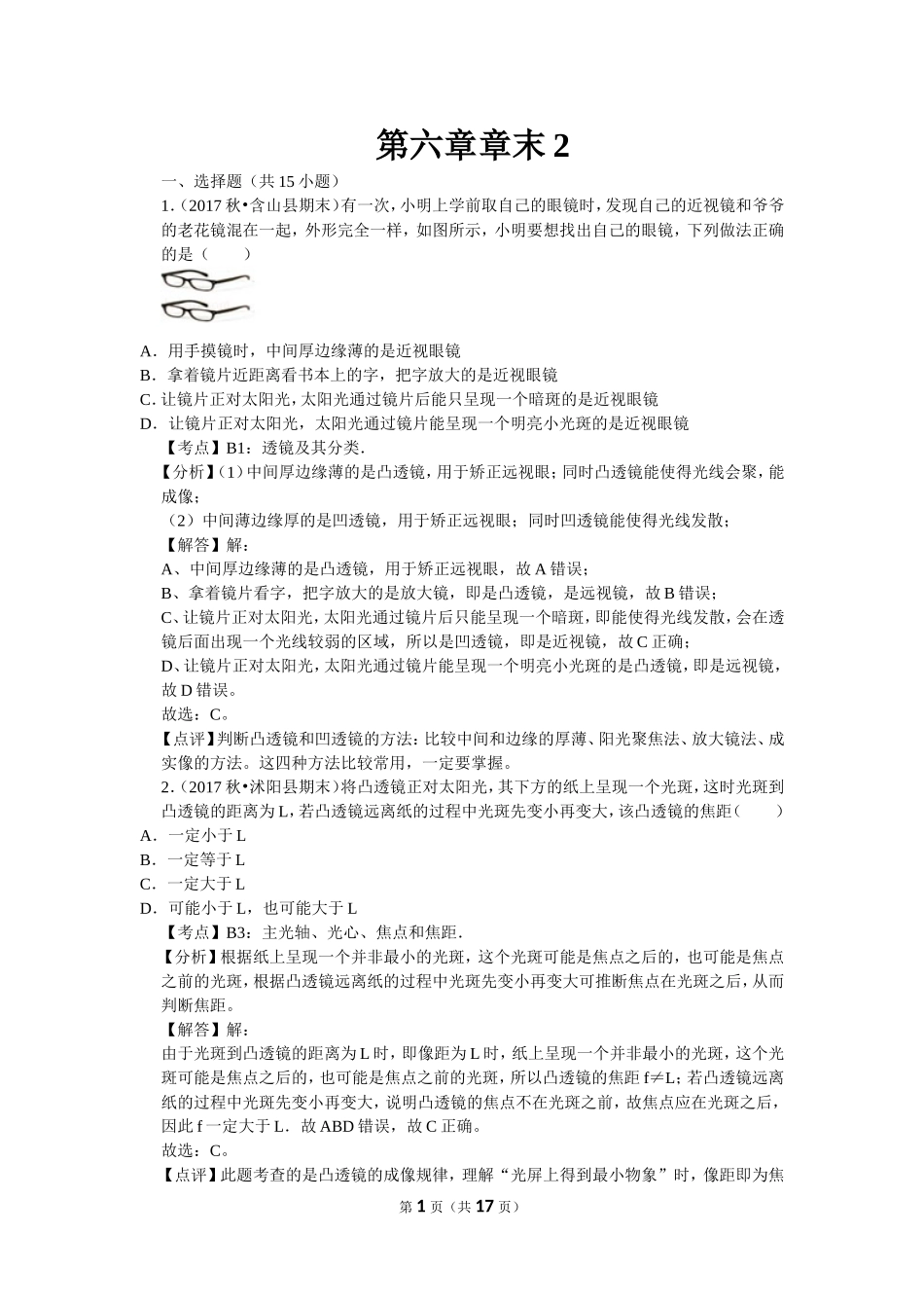 【北师大物理下册】课本同步训练 第六章章末2.doc_第1页