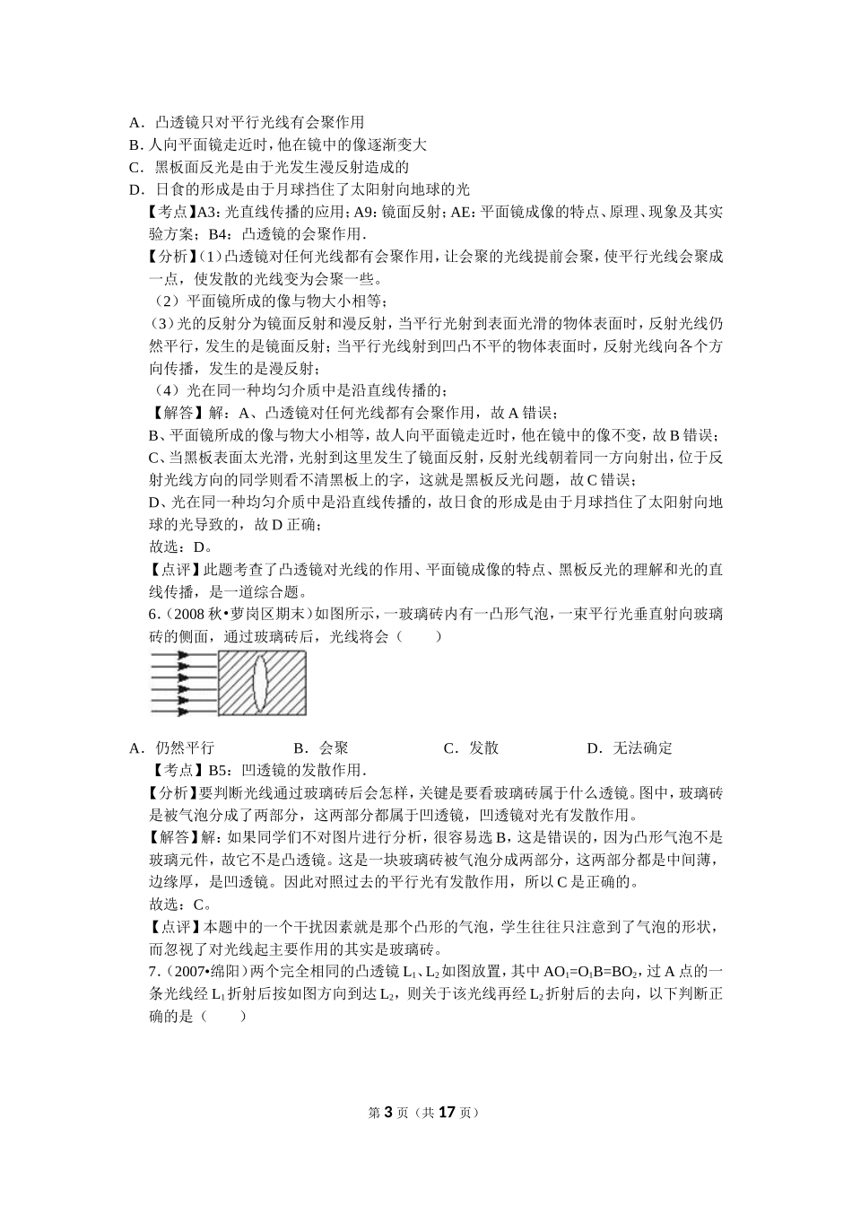 【北师大物理下册】课本同步训练 第六章章末2.doc_第3页
