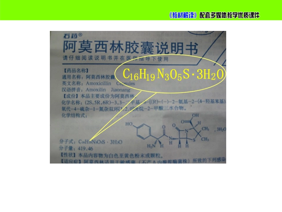 【初三化学人教版】4.4.1化学式.pptx_第3页