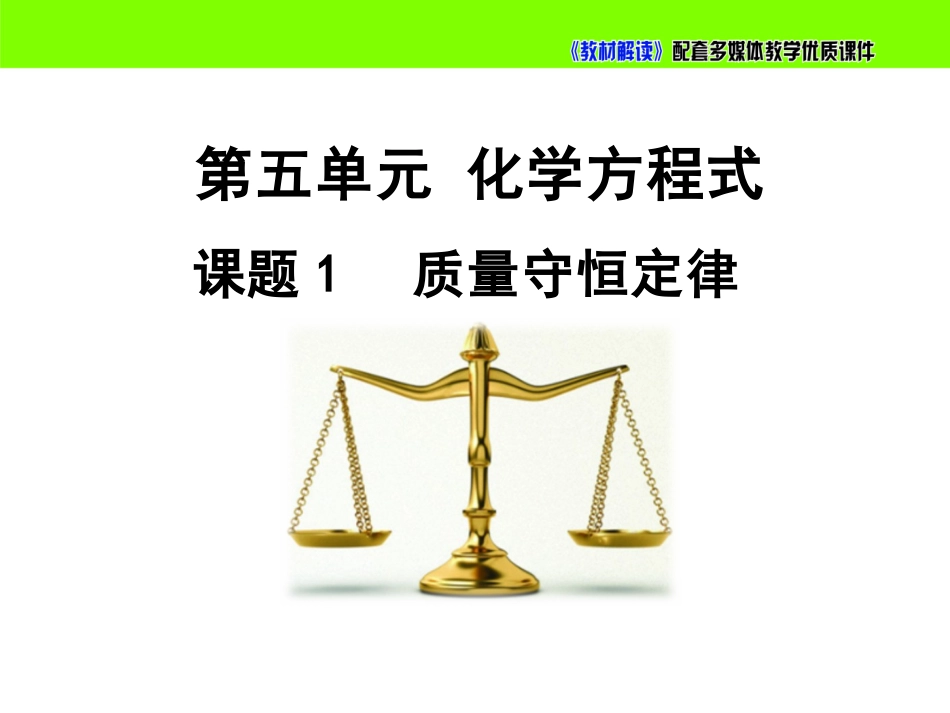【初三化学人教版】5.1质量守恒定律.pptx_第2页