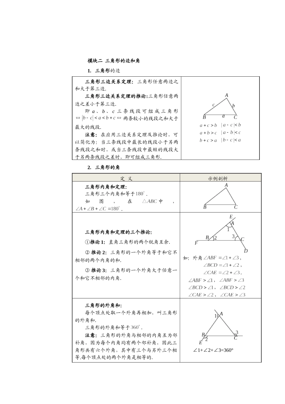 初一数学.秋.直升班.教师版.第5讲  三角形的初步认识.doc_第2页