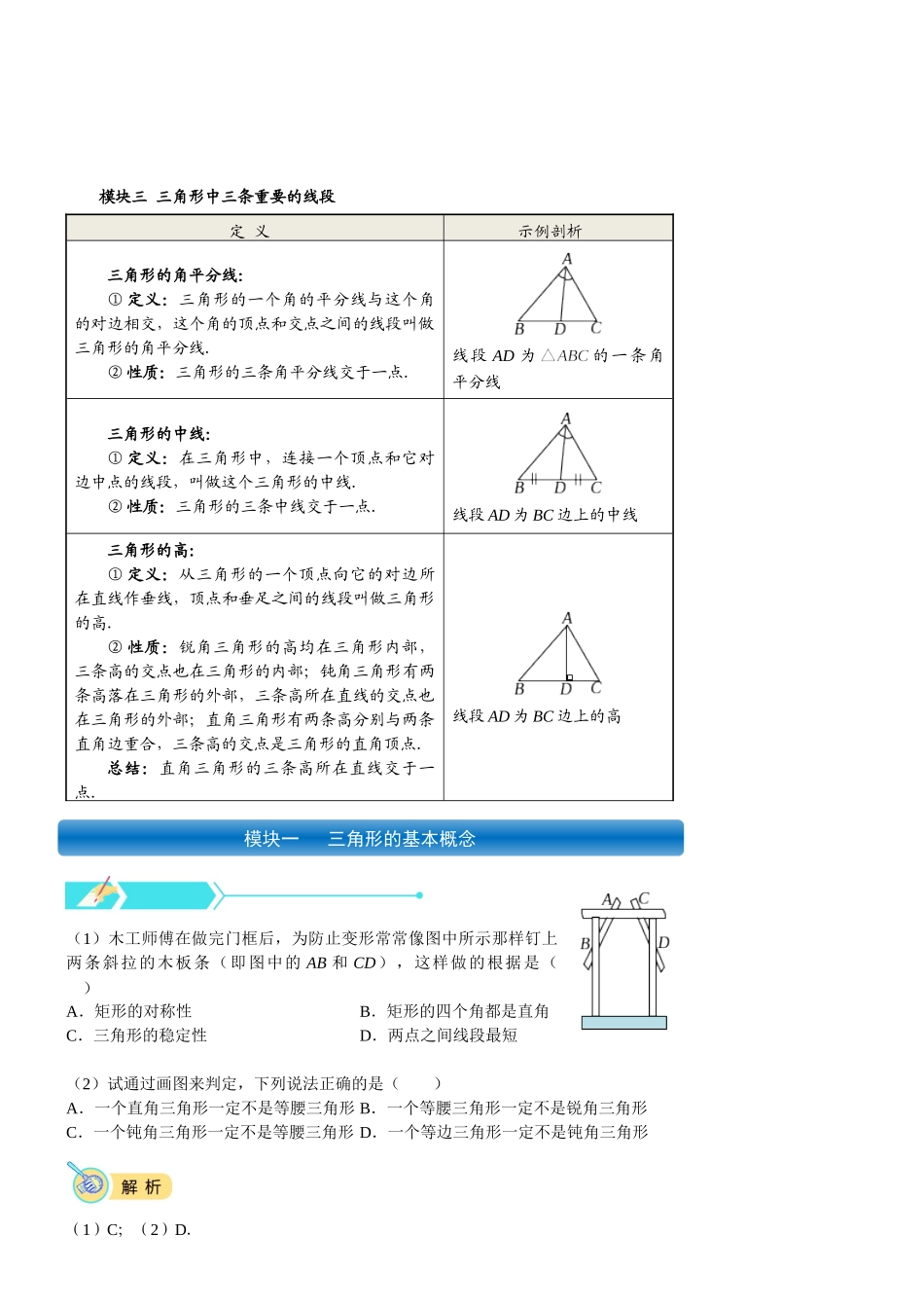 初一数学.秋.直升班.教师版.第5讲  三角形的初步认识.doc_第3页