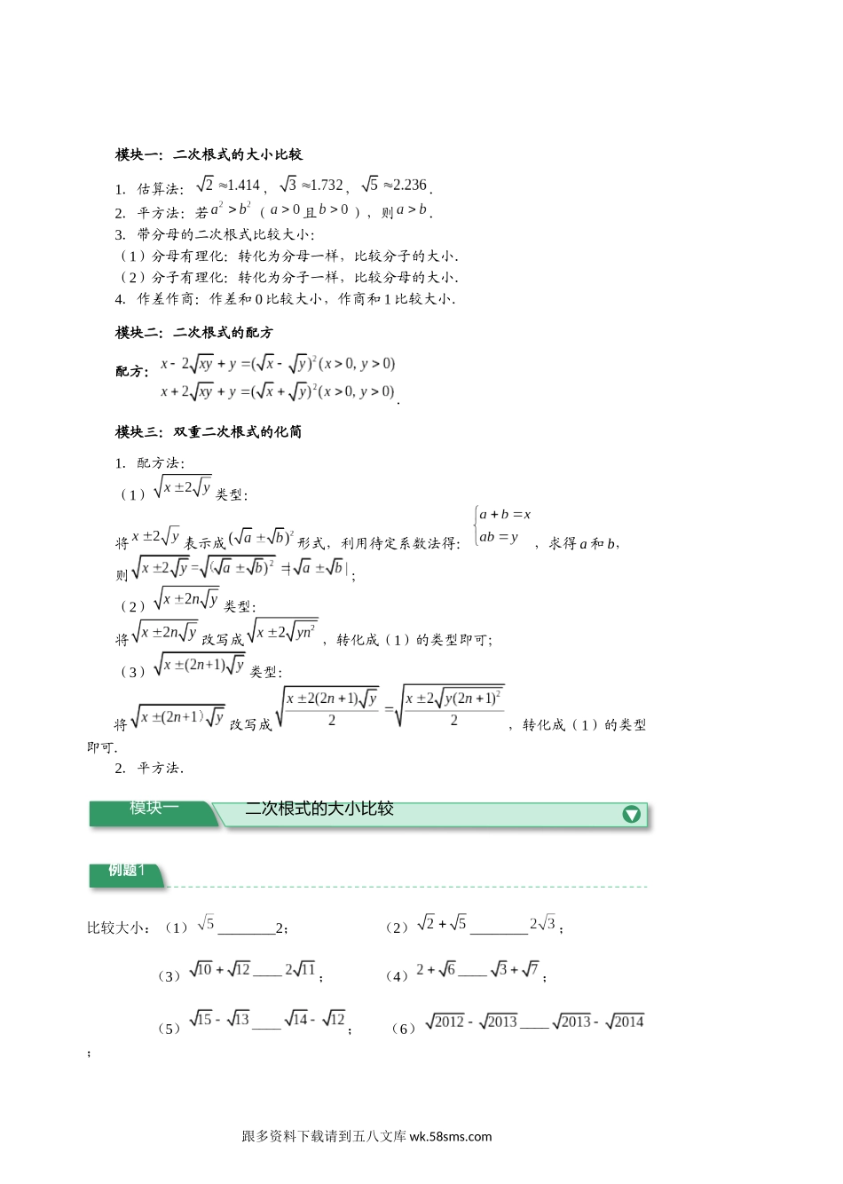 初一数学.春季.直升班.教师版.第3讲  二次根式（二）.docx_第2页