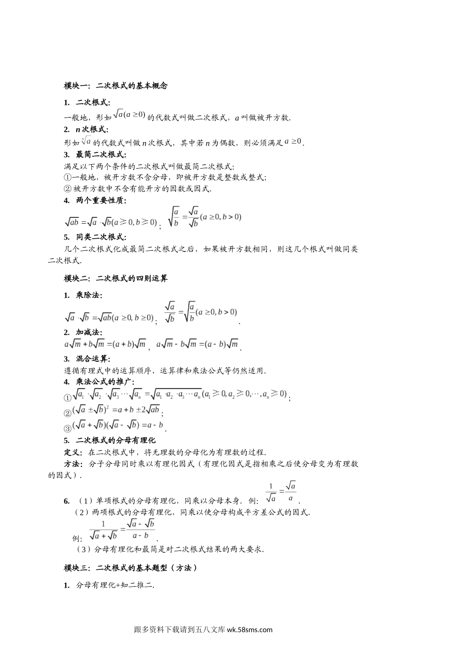 初一数学.春季.直升班.教师版.第2讲  二次根式（一）.docx_第2页