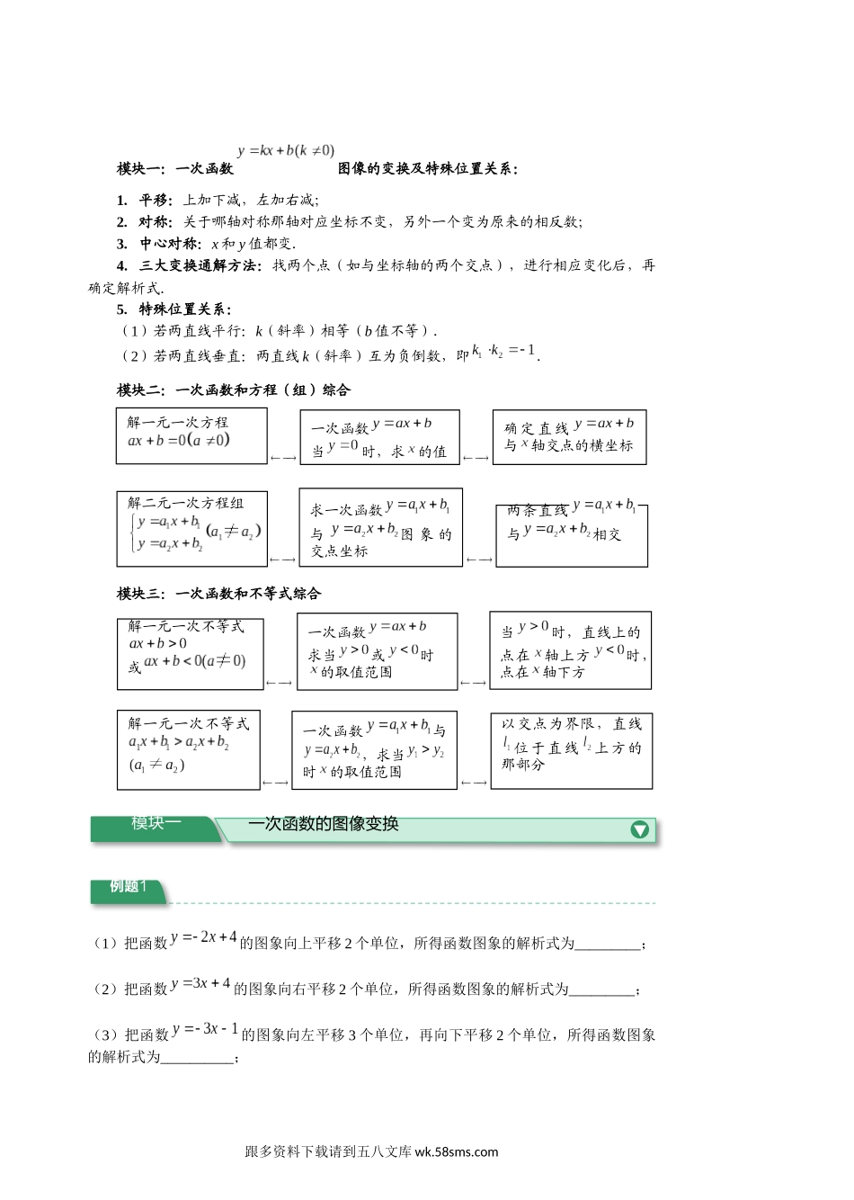 初一数学.春.直升班.教师版.第12讲  一次函数和代数综合.docx_第2页