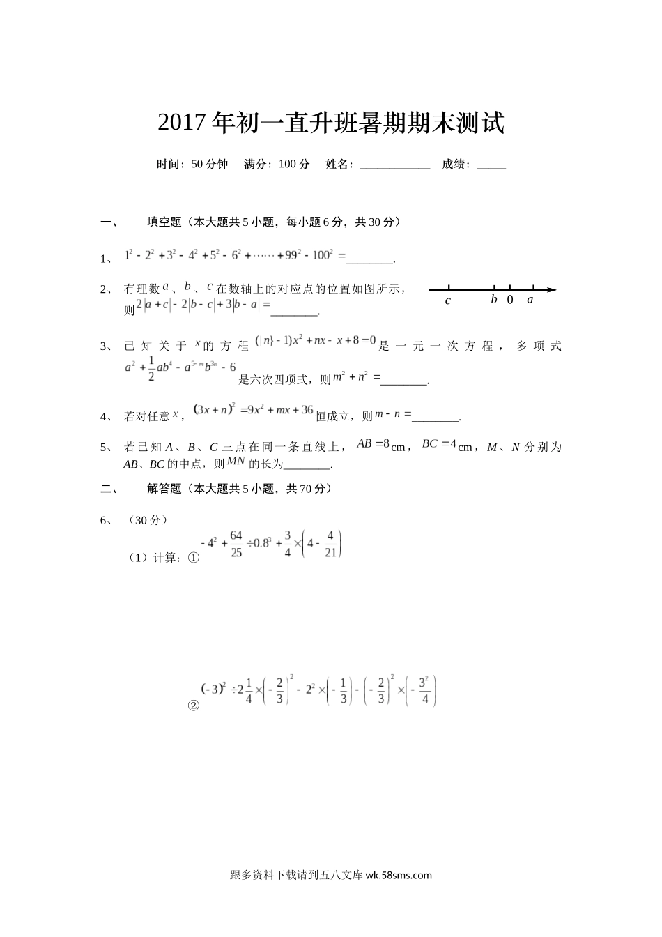初一直升班暑假期末测试.docx_第1页