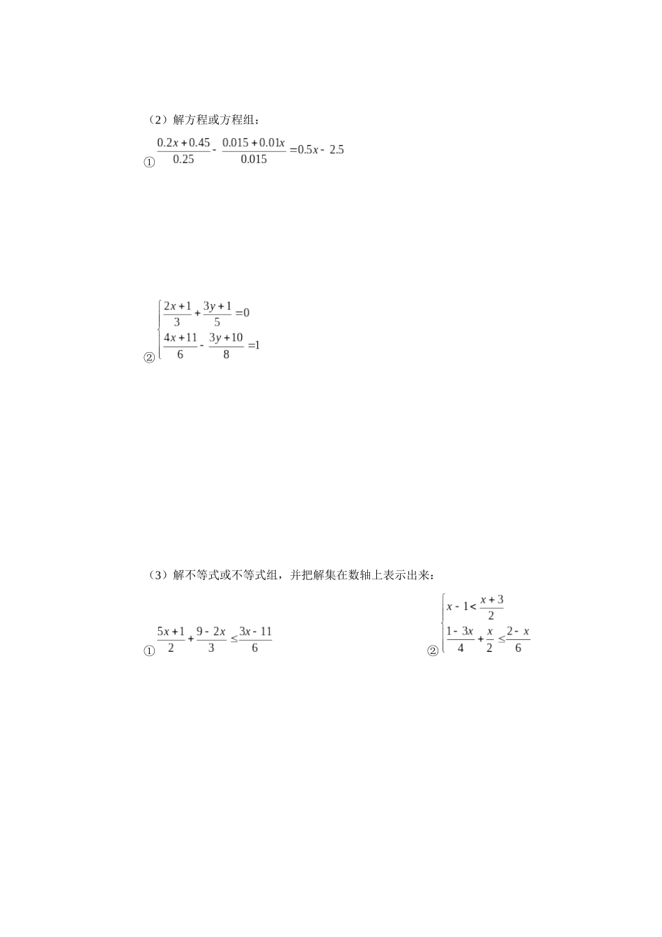 初一直升班暑假期末测试.docx_第2页