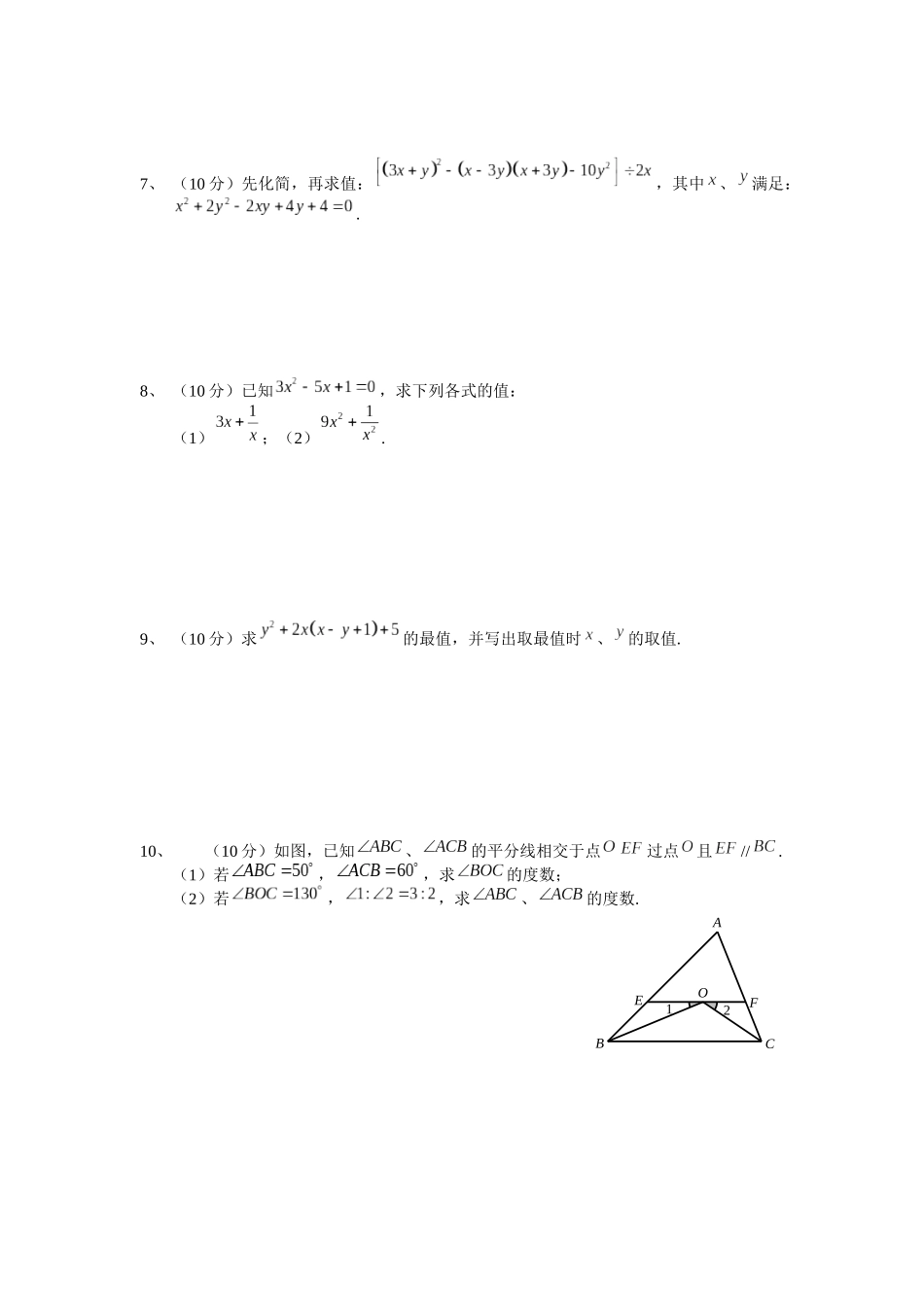 初一直升班暑假期末测试.docx_第3页
