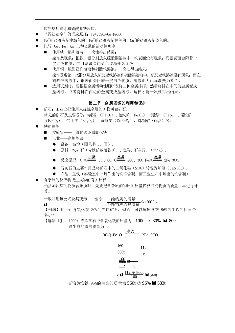 【初三化学人教版】第八单元金属和金属材料.docx_第3页
