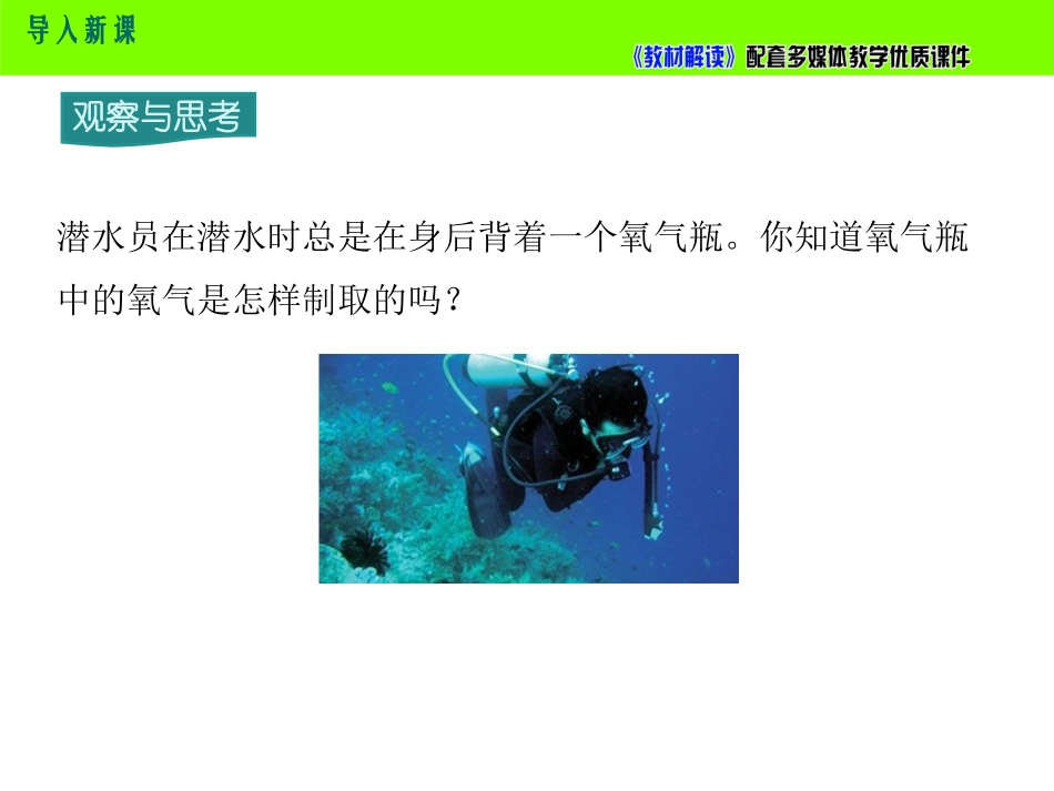 【初三化学人教版】第二单元 我们周围的空气2.3  制取氧气.ppt_第3页
