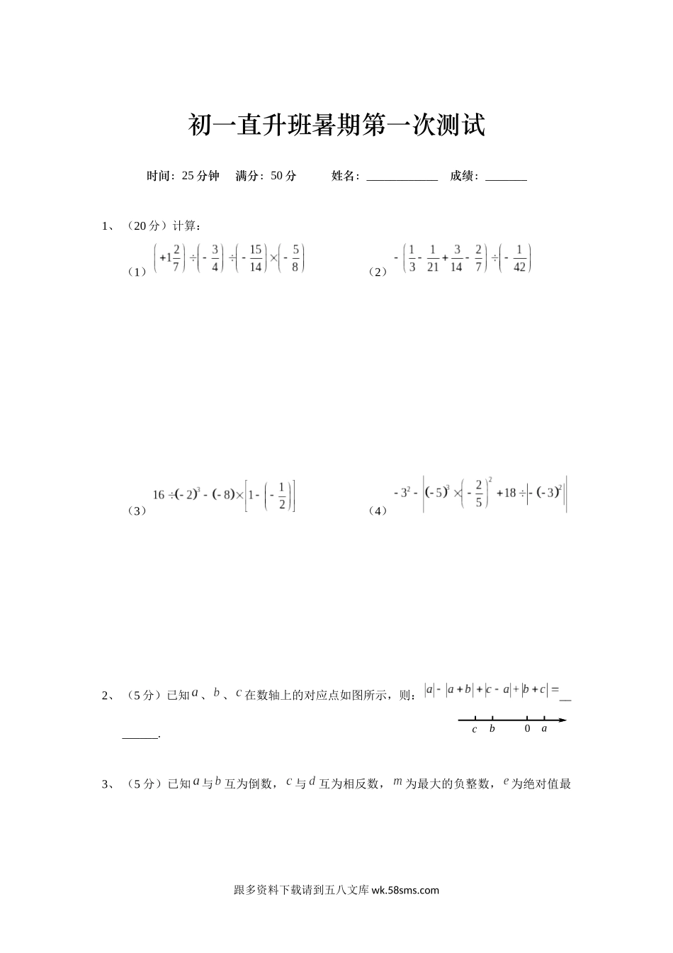 初一直升班暑假第1次小测.docx_第1页