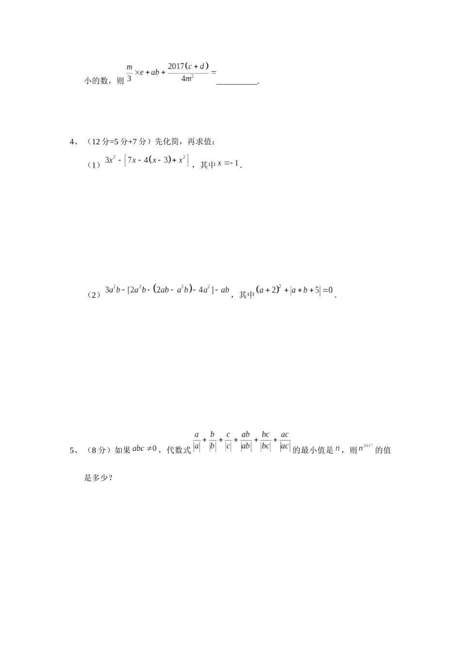 初一直升班暑假第1次小测.docx_第2页