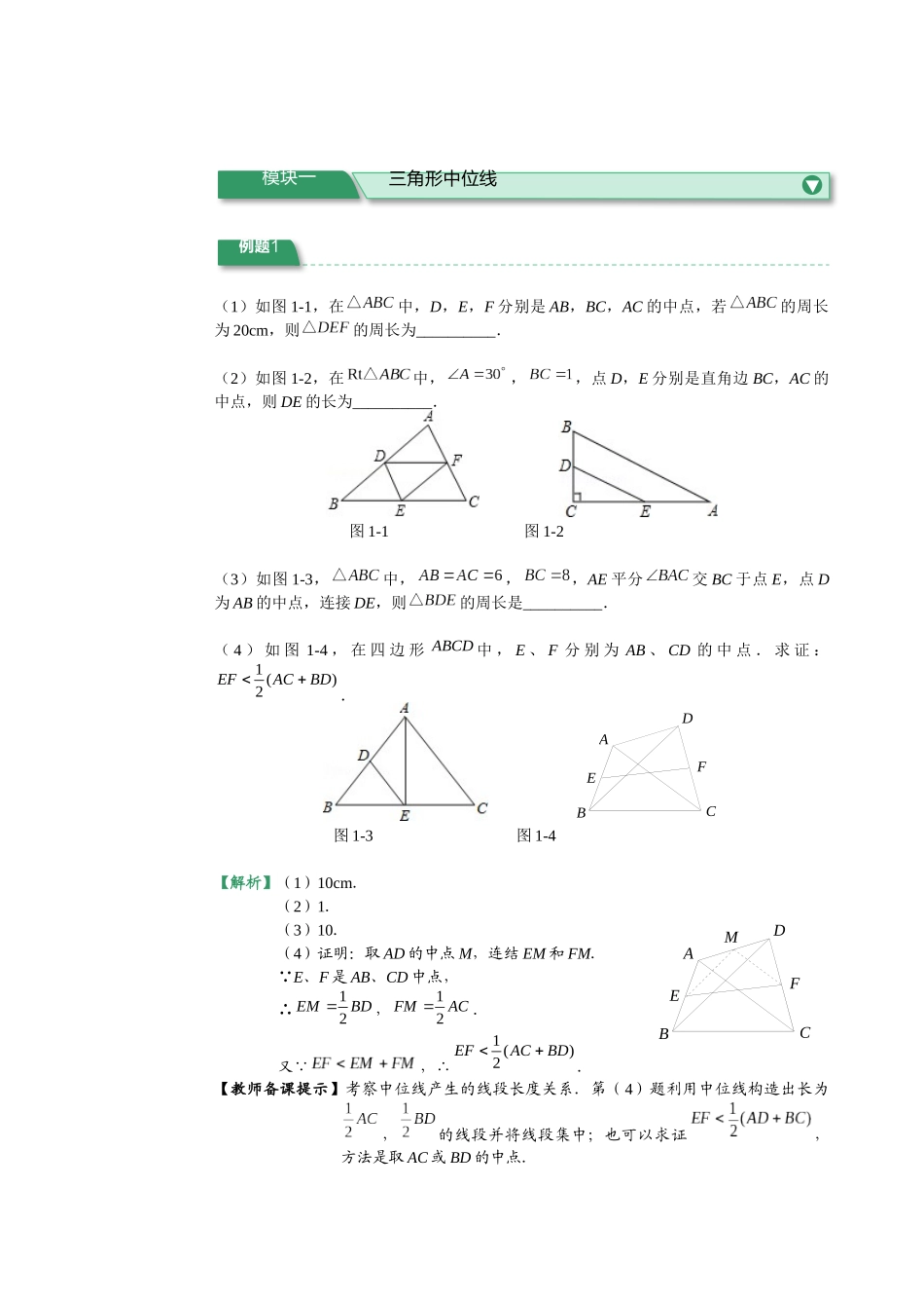 初一数学.春.直升班.教师版.第9讲  中位线和斜边中线.docx_第3页