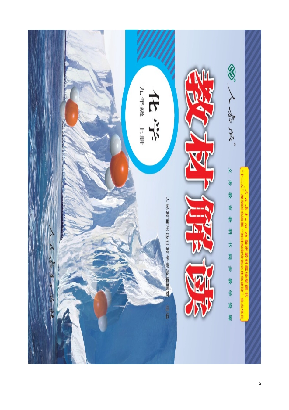 【初三化学人教版】第六单元 碳和碳的氧化物课题1 金刚石、石墨和C60.doc_第2页