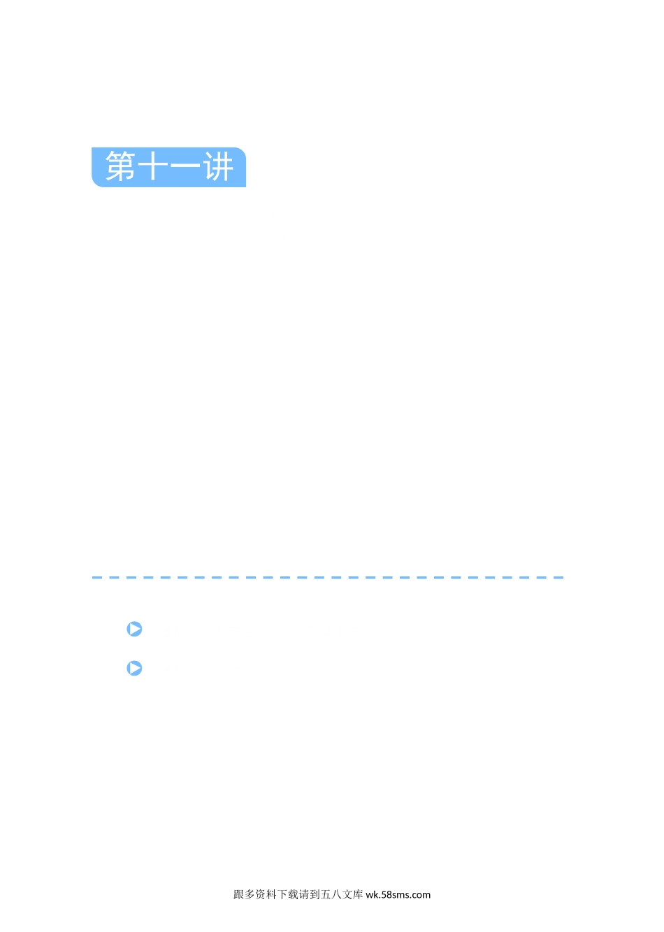 初一数学·暑·直升班·教师版·第11讲  乘法公式（一）.docx_第1页