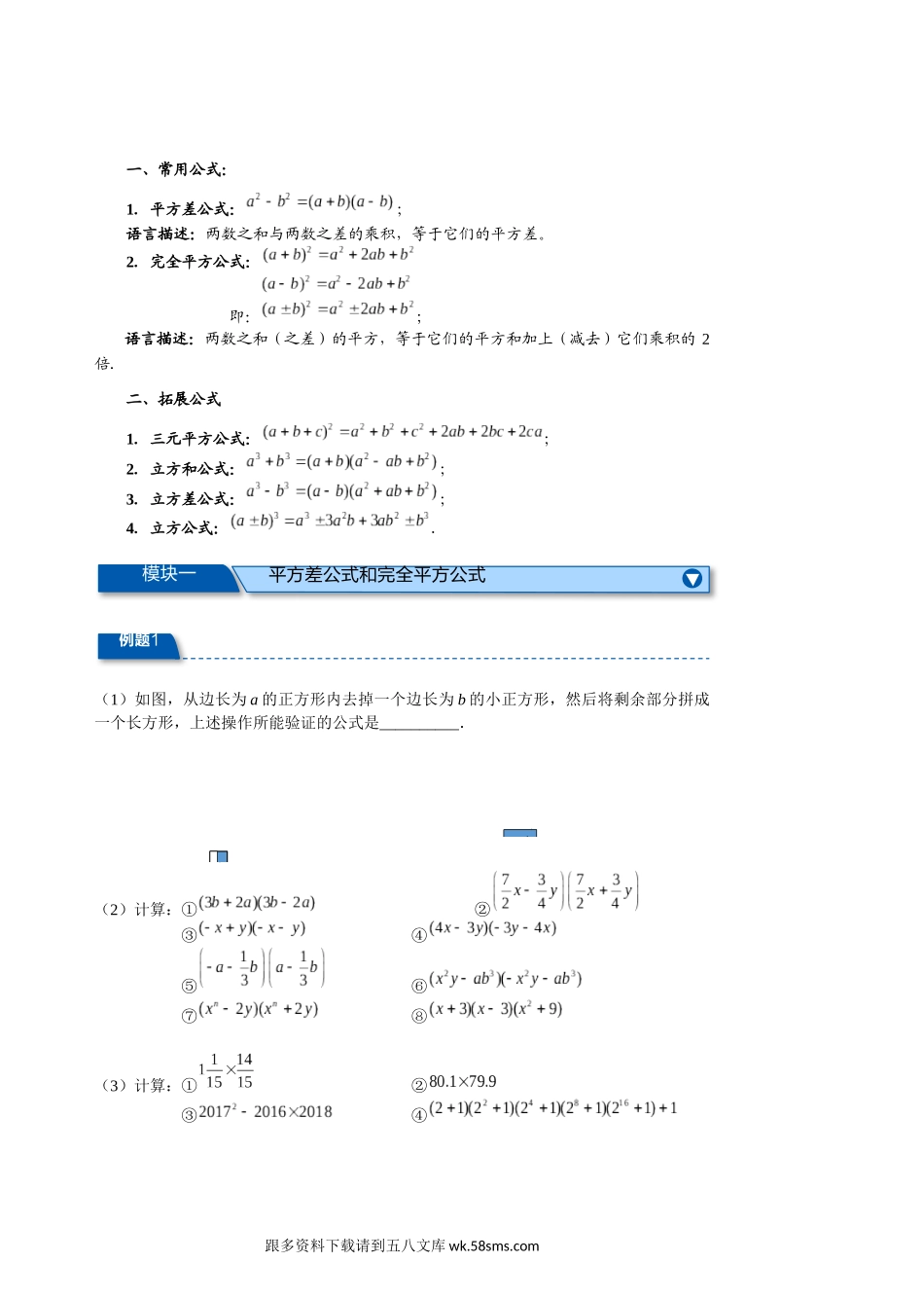 初一数学·暑·直升班·教师版·第11讲  乘法公式（一）.docx_第2页