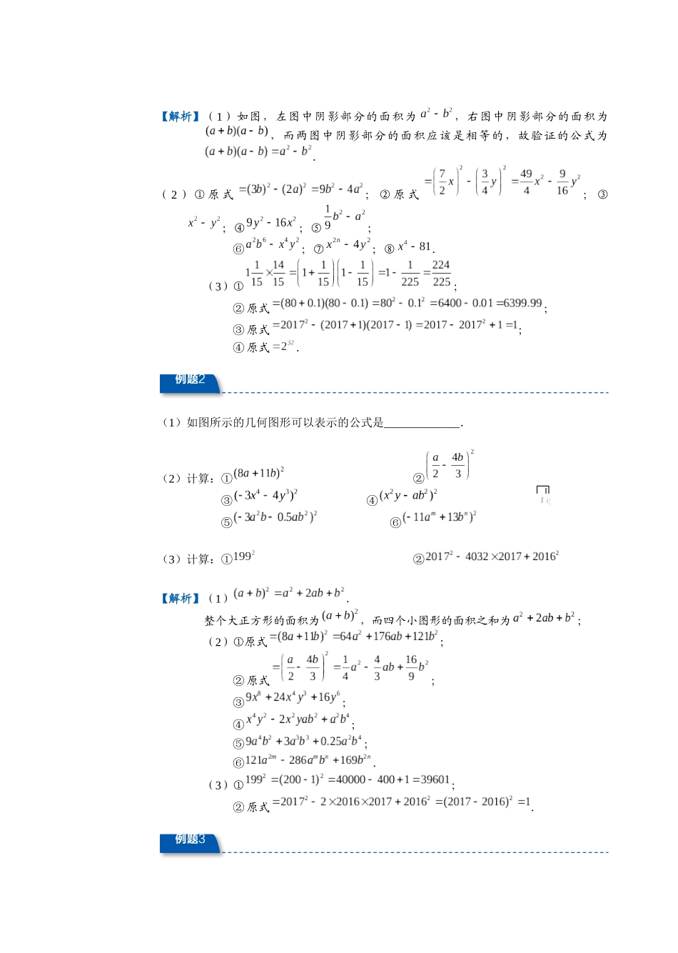 初一数学·暑·直升班·教师版·第11讲  乘法公式（一）.docx_第3页