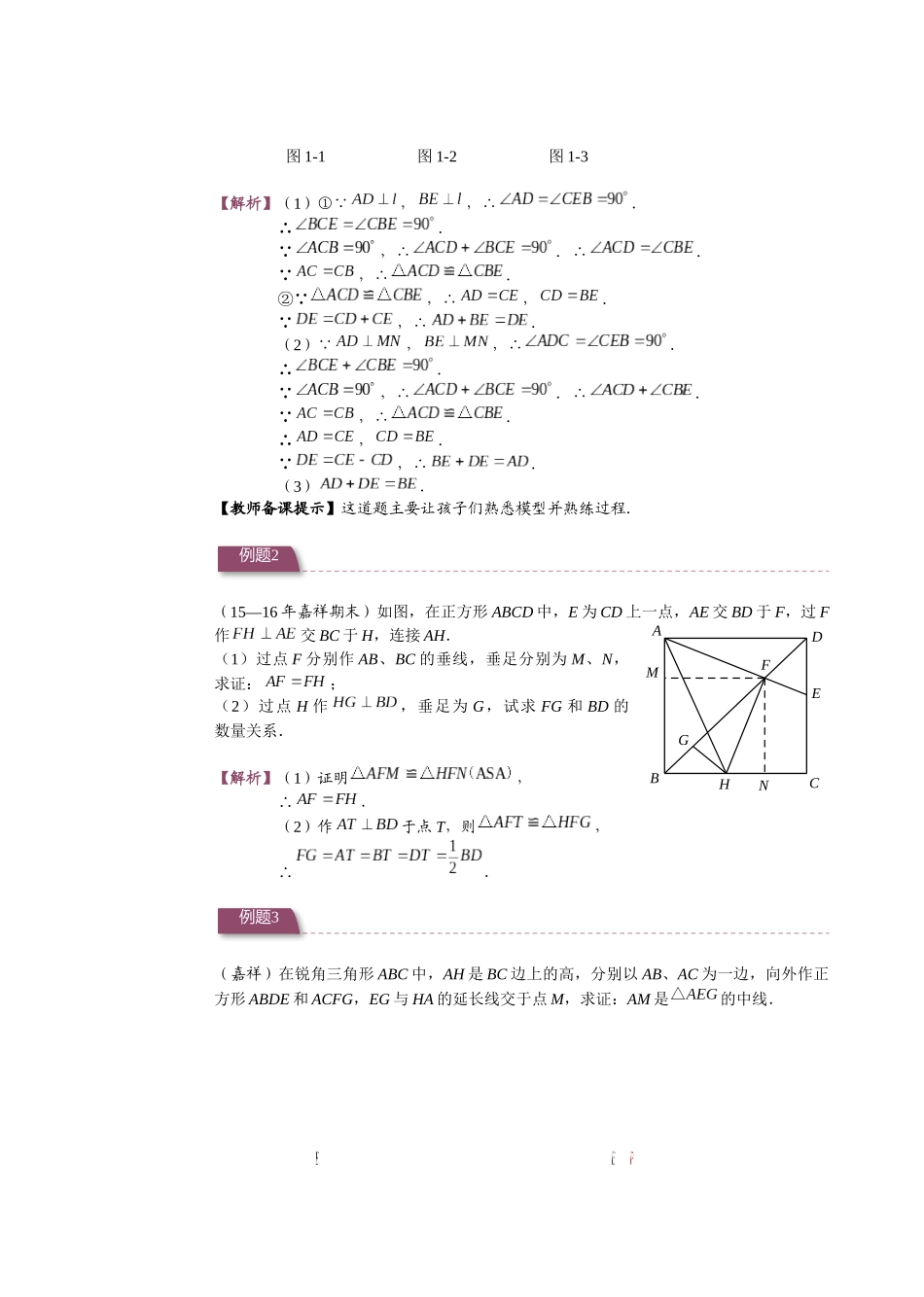 初一数学.寒.直升班.教师版.第5讲  母子型和辅助线添加初步.docx_第3页