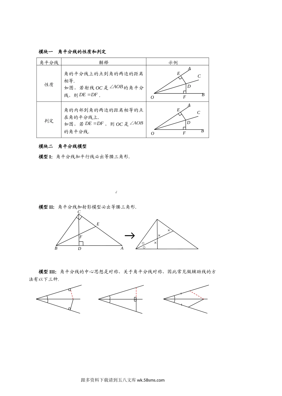 初一数学.寒.直升班.教师版.第4讲  角平分线的性质、判定和模型.docx_第2页