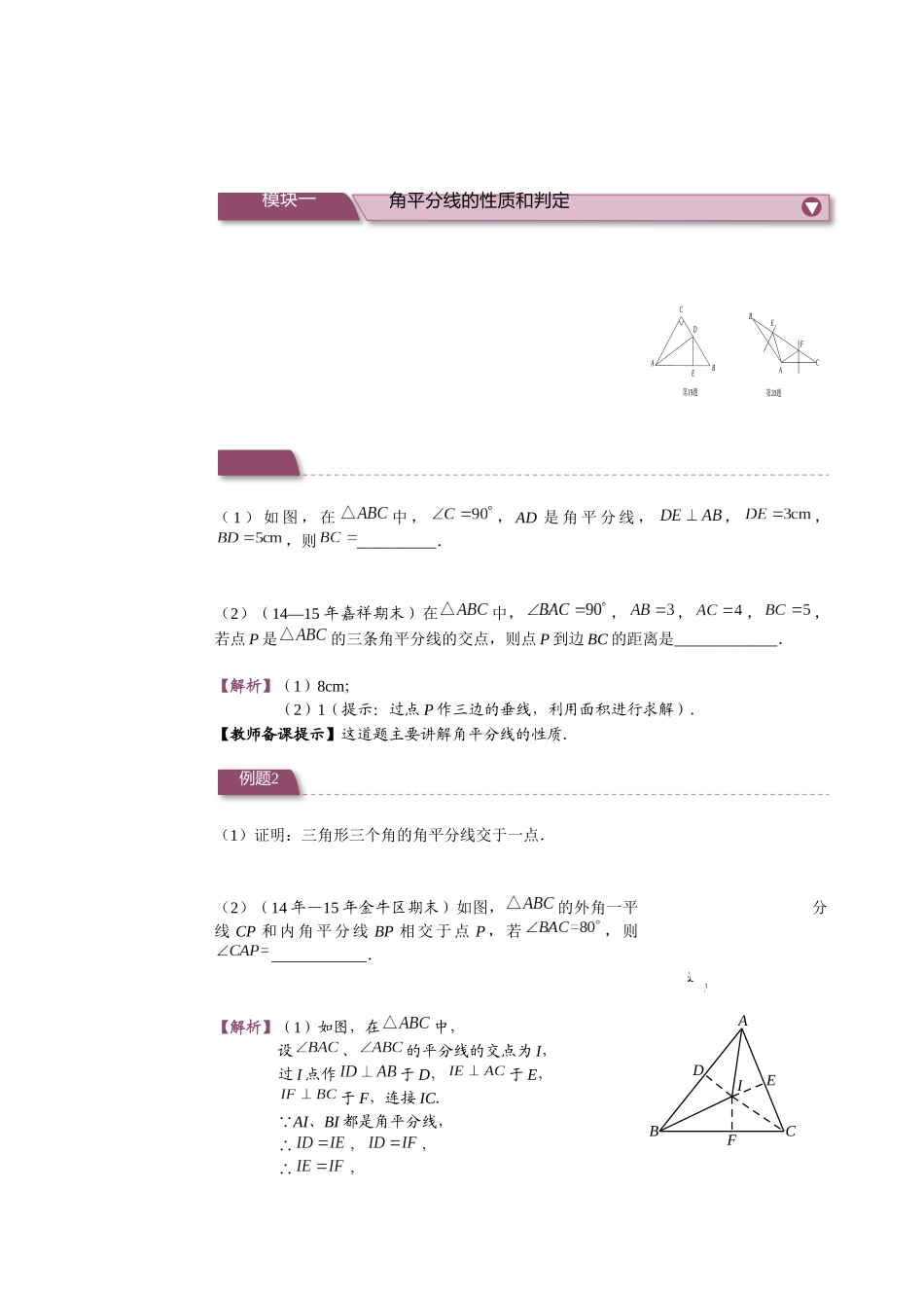 初一数学.寒.直升班.教师版.第4讲  角平分线的性质、判定和模型.docx_第3页