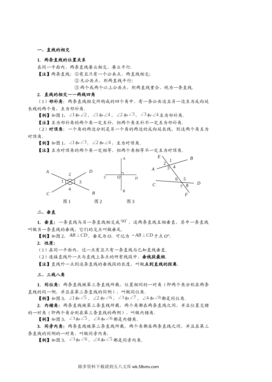 初一数学·暑·直升班·教师版·第8讲  相交线.docx_第2页