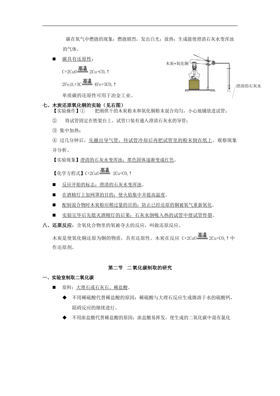 【初三化学人教版】第六单元碳和碳的氧化物.docx_第2页