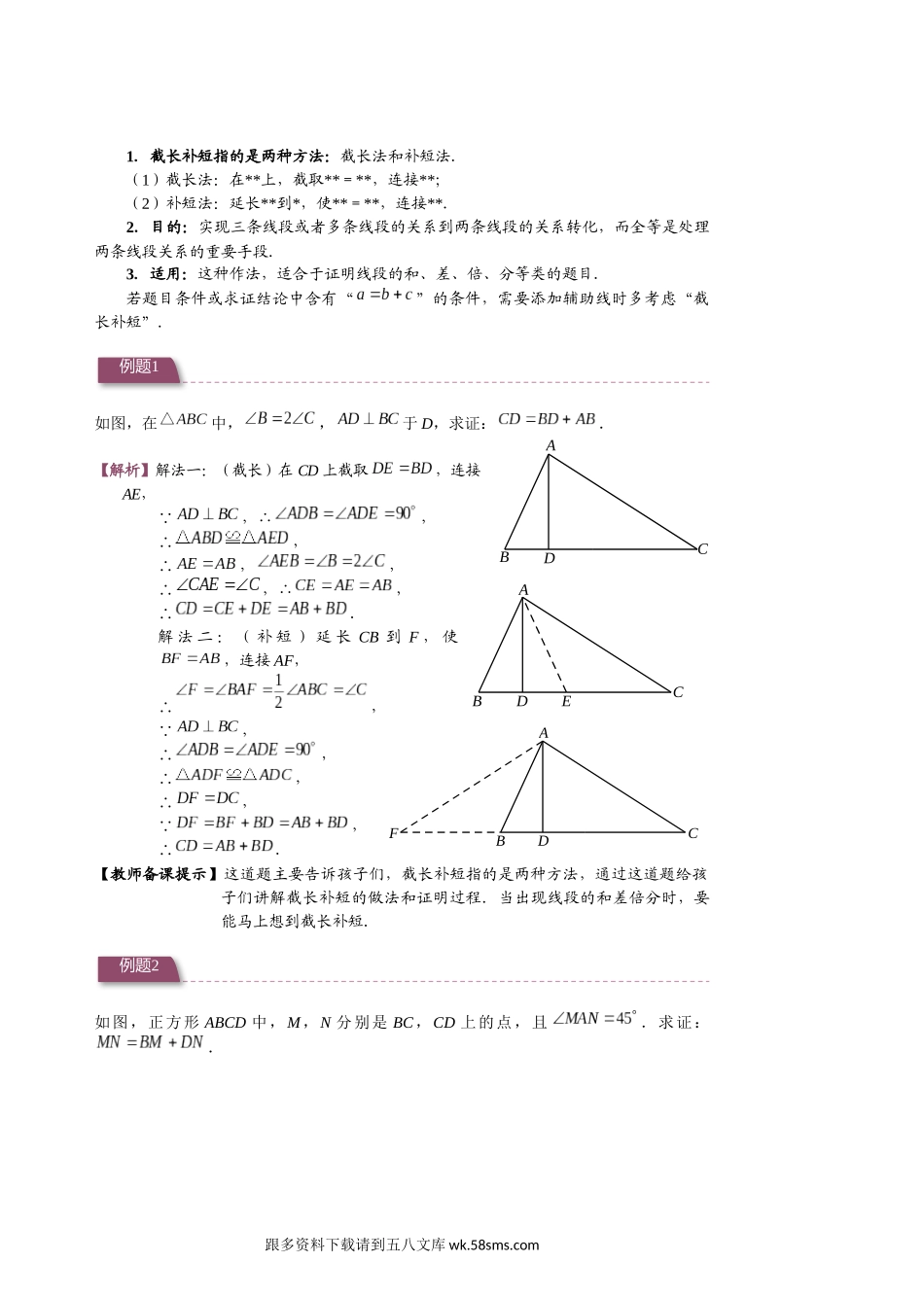 初一数学.寒.直升班.教师版.第3讲  截长补短.docx_第2页