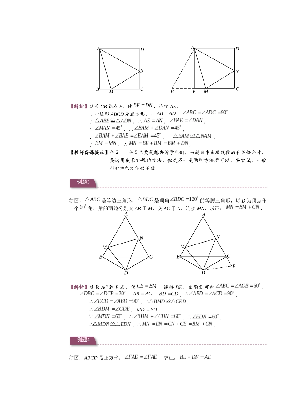 初一数学.寒.直升班.教师版.第3讲  截长补短.docx_第3页