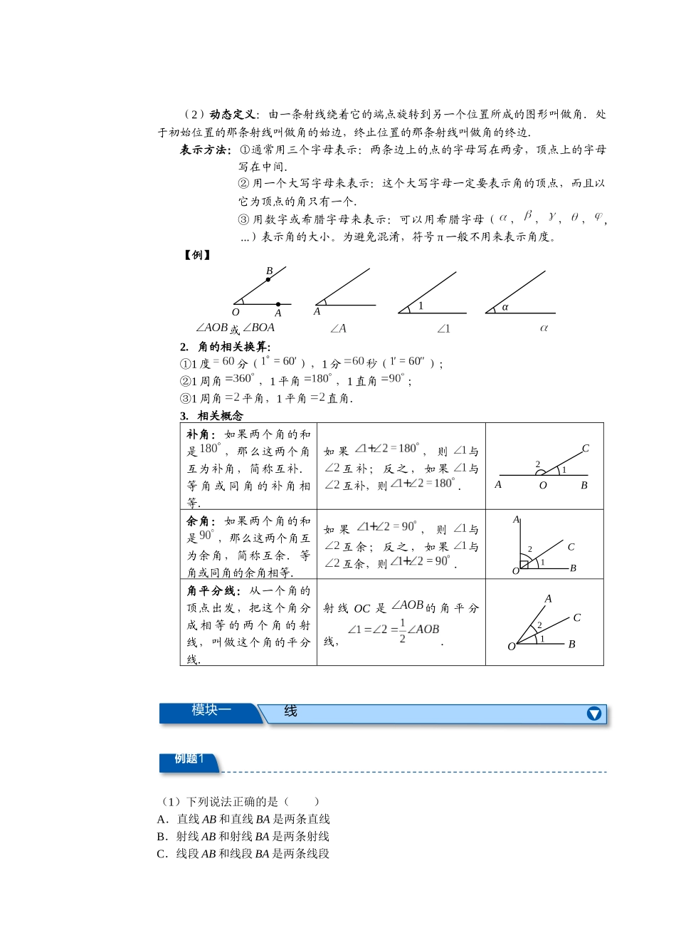 初一数学·暑·直升班·教师版·第7讲  线与角.docx_第3页