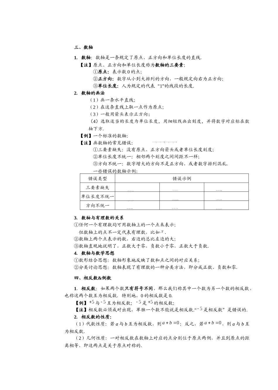 初一数学·暑·直升班·教师版·第1讲  有理数的概念.docx_第3页