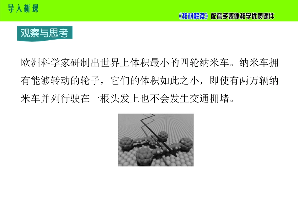 【初三化学人教版】第三单元 物质构成的奥秘3.1.2 分子可分为原子.ppt_第3页