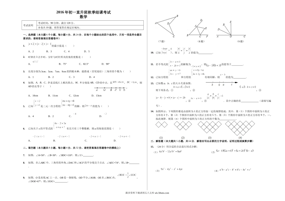 初一直升班秋季班结课考试.docx_第1页