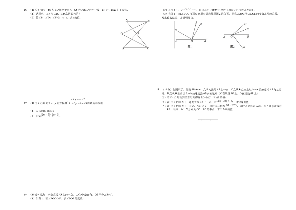 初一直升班秋季班结课考试.docx_第2页