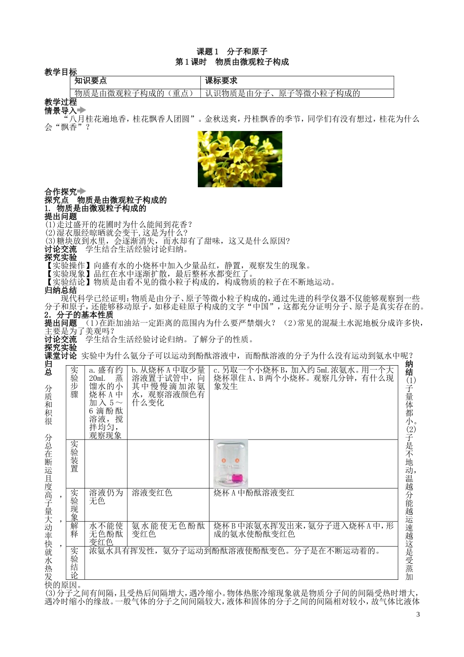 【初三化学人教版】第三单元 物质构成的奥秘课题1 分子和原子.doc_第3页