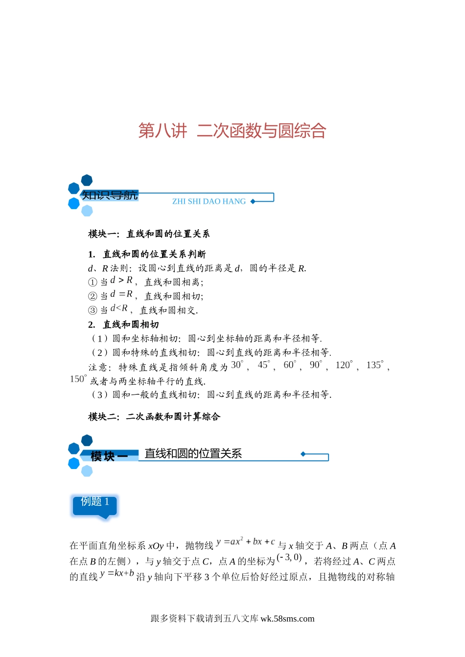11.4 （8-14教师版） 成都中考三轮复习系列丛书（二轮直升（中））.docx_第2页