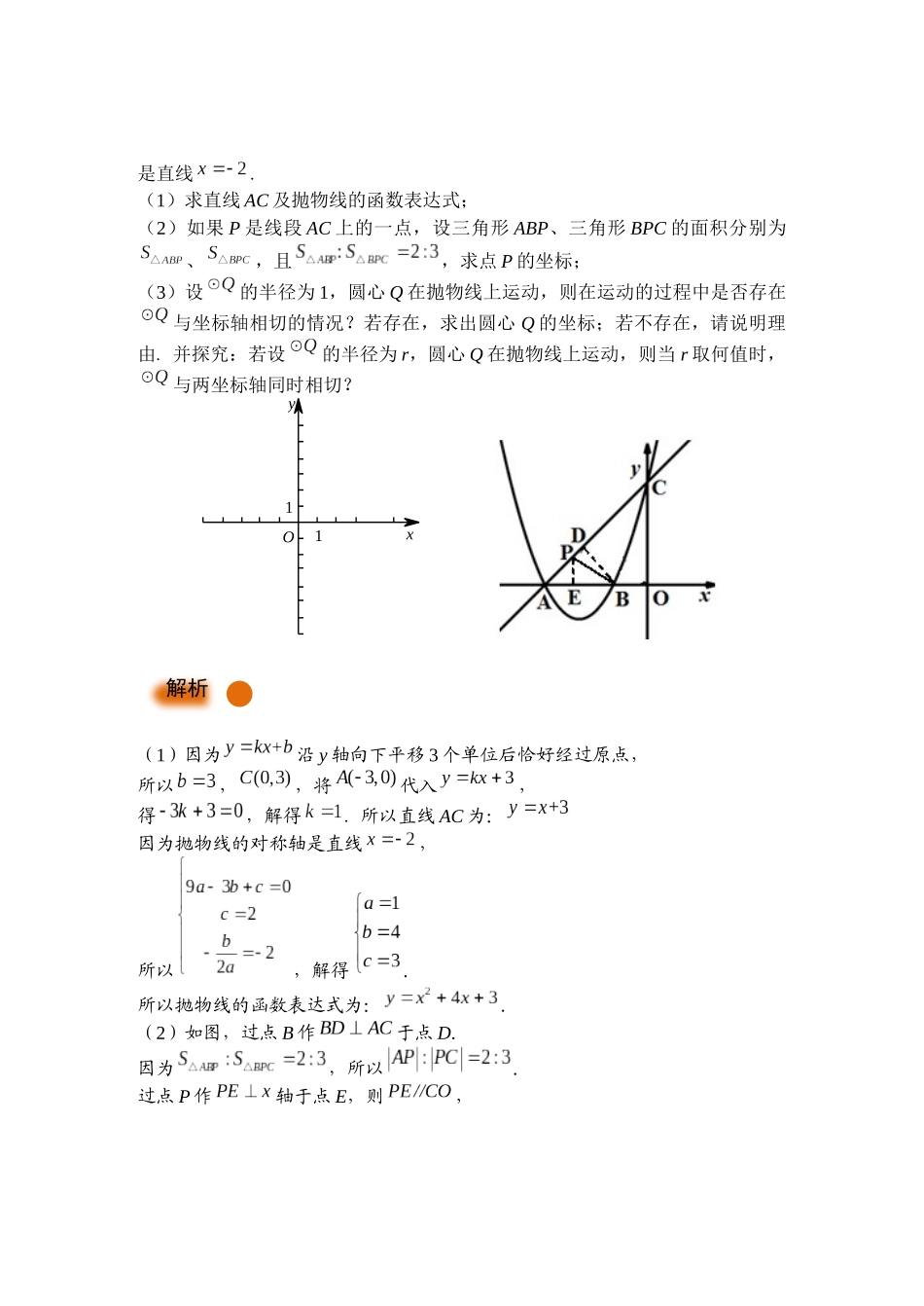 11.4 （8-14教师版） 成都中考三轮复习系列丛书（二轮直升（中））.docx_第3页