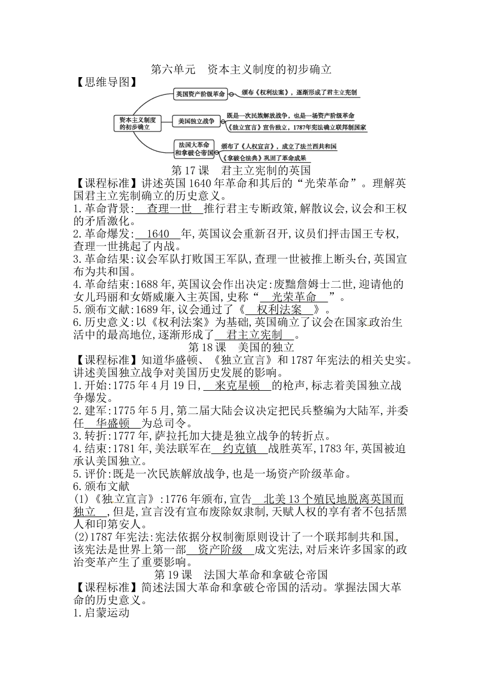 【初三上册历史】第六单元　资本主义制度的初步确立.doc_第1页