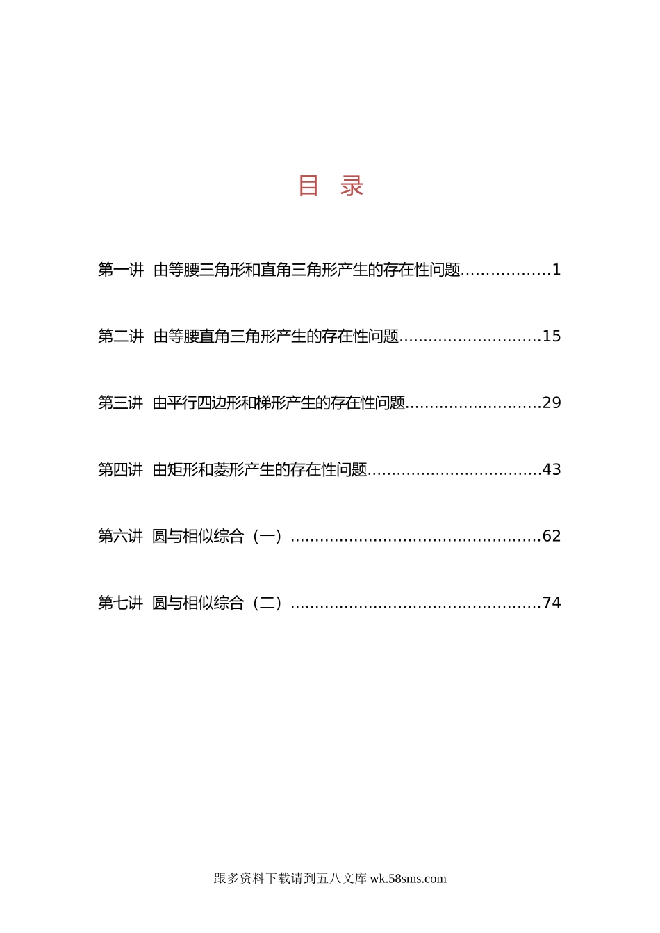 7.15  成都中考三轮复习系列丛书（二轮直升（上））.docx_第1页