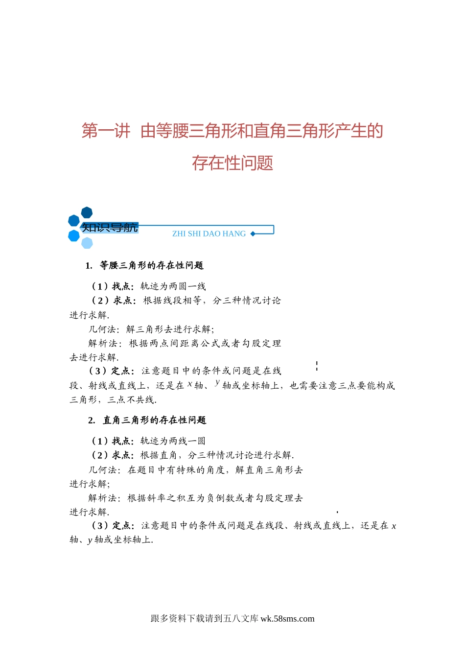 7.15  成都中考三轮复习系列丛书（二轮直升（上））.docx_第2页