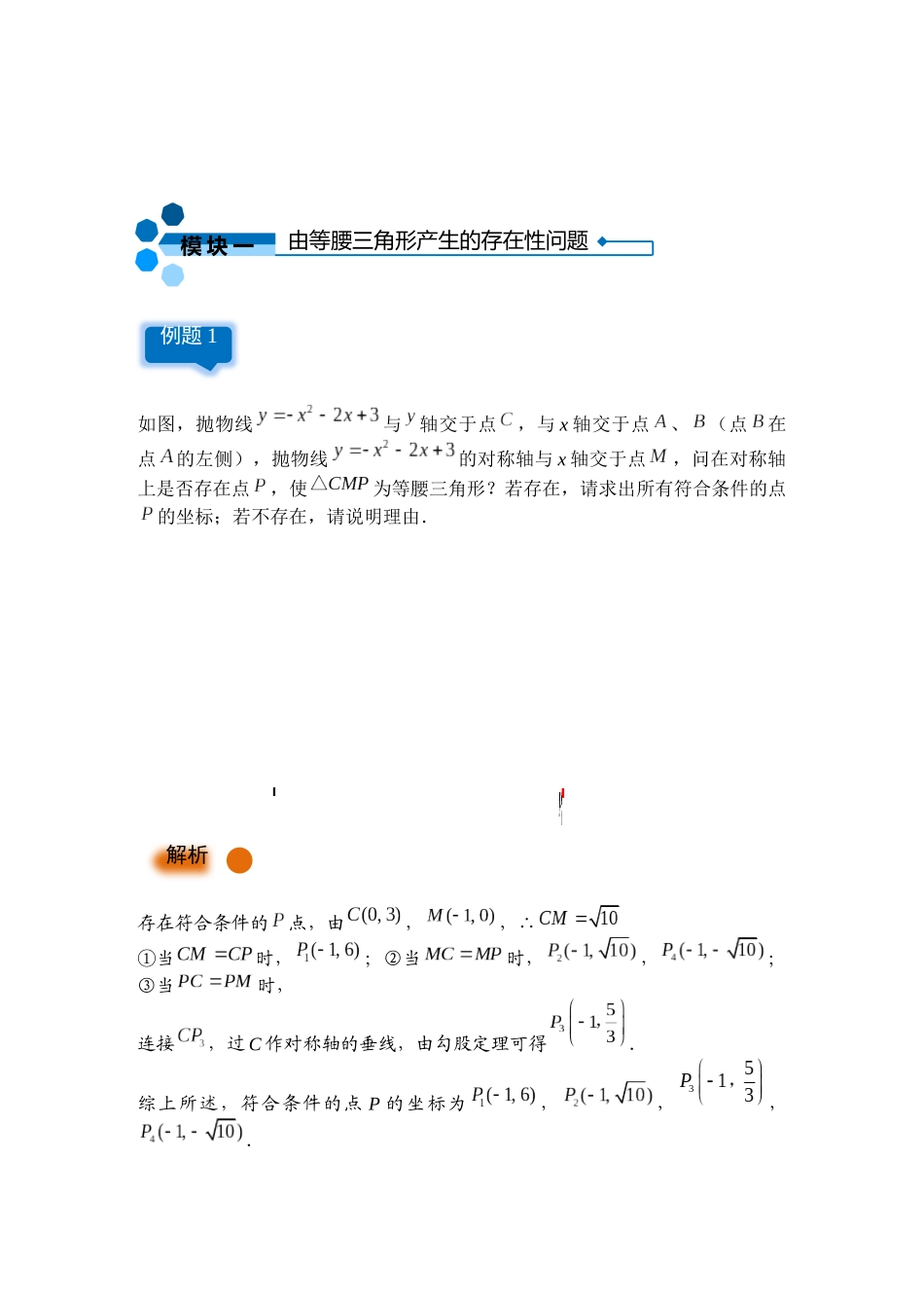 7.15  成都中考三轮复习系列丛书（二轮直升（上））.docx_第3页