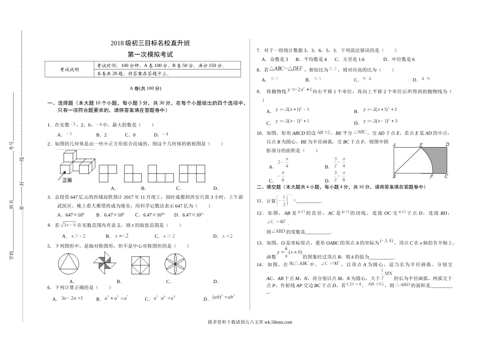 第1次模拟考试（试卷）.docx_第1页