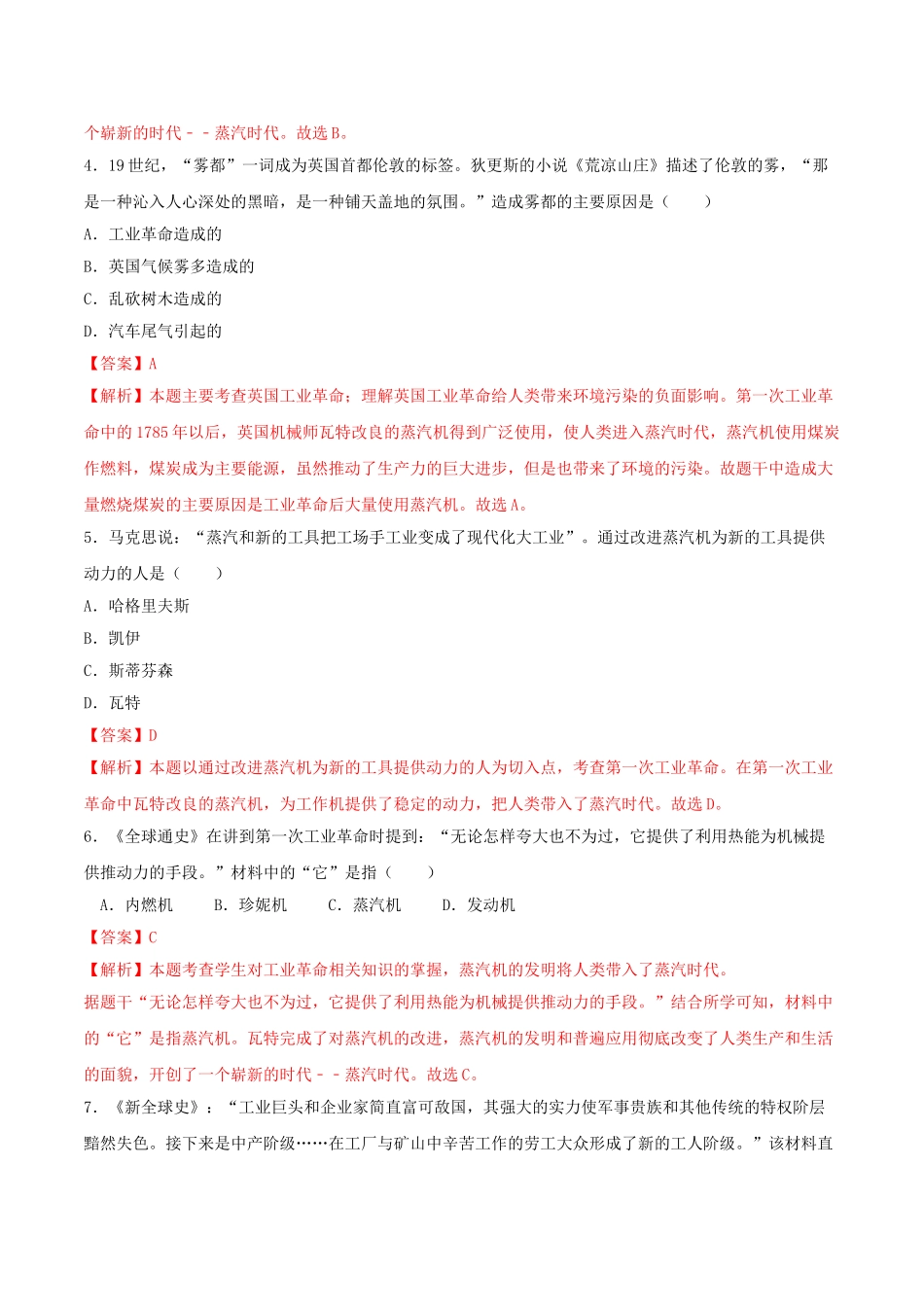【初三上册历史】专题07  第七单元测试卷（A卷基础篇）（解析版）.doc_第2页