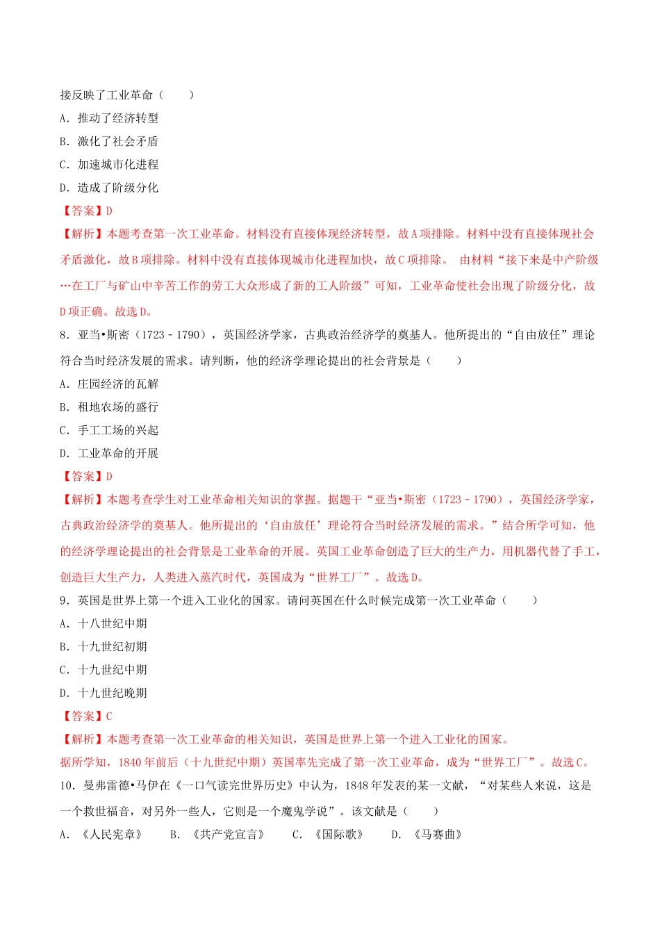 【初三上册历史】专题07  第七单元测试卷（A卷基础篇）（解析版）.doc_第3页