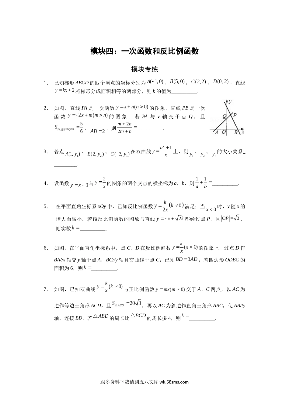 模块4.docx_第1页