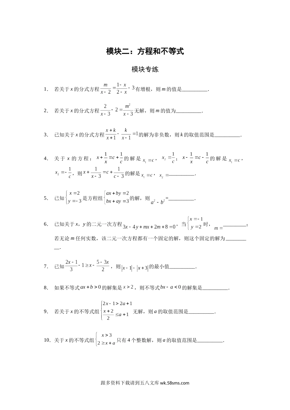 模块2.docx_第1页