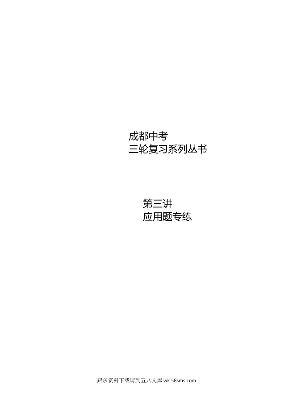 初三数学.寒.直升班.教师版.第3讲  应用题专练.docx_第1页